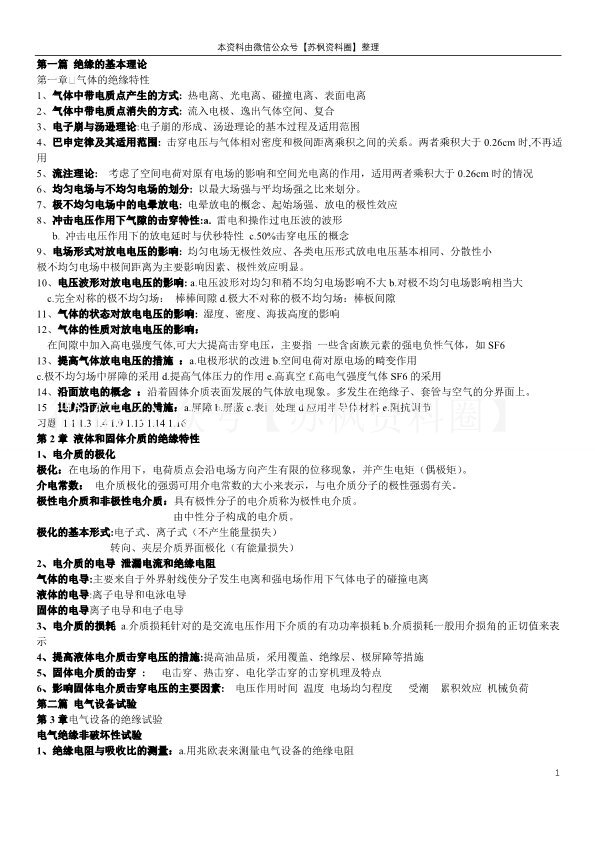 高电压技术